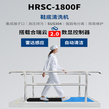 合瑞科技全自動鞋底清潔機(jī)HRSC-1800F數(shù)顯清洗機(jī)工業(yè)洗鞋機(jī)