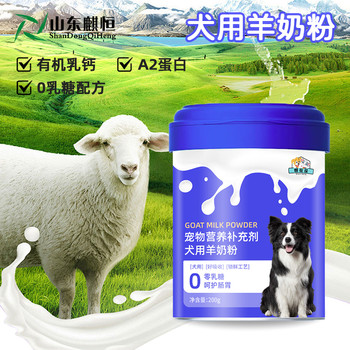 犬用羊奶粉寵物營(yíng)養補充劑OEM貼牌代加工山東麒恒
