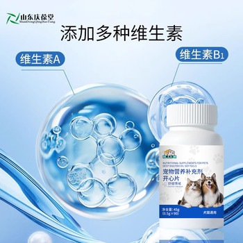 寵物營(yíng)養補充劑開(kāi)心片定制貼牌代加工山東麒恒寵物
