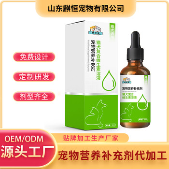 貓犬復合維生素溶液寵物營養(yǎng)補充劑廠家山東麒恒