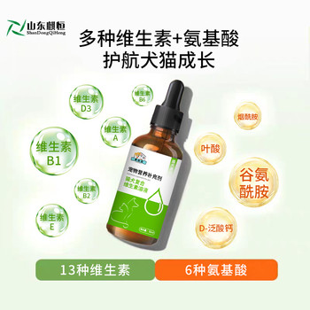 貓犬復合維生素溶液寵物營養(yǎng)補充劑廠家山東麒恒