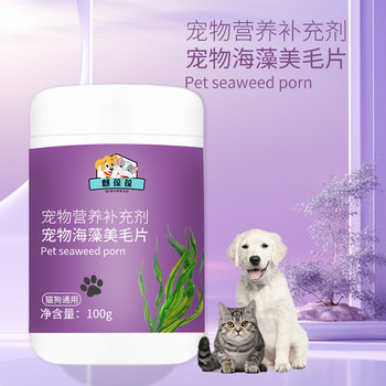 寵物海藻片寵物營養(yǎng)補(bǔ)充劑OEM代加工生產(chǎn)廠家濟(jì)寧麒恒寵物