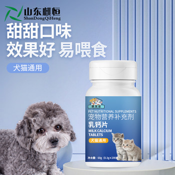 寵物乳鈣片寵物營養(yǎng)補(bǔ)充劑貼牌代加工山東麒恒寵物