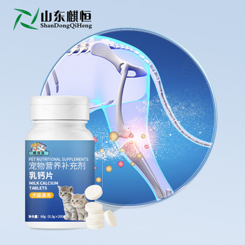 寵物乳鈣片寵物營養(yǎng)補(bǔ)充劑貼牌代加工山東麒恒寵物