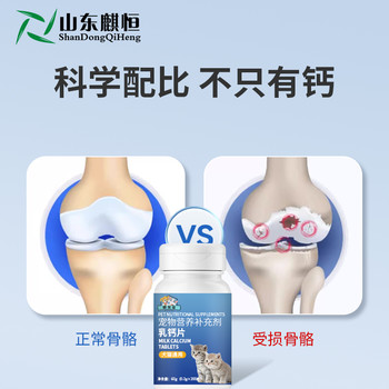寵物乳鈣片寵物營養(yǎng)補(bǔ)充劑貼牌代加工山東麒恒寵物