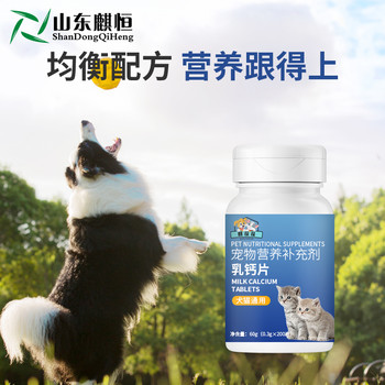 寵物乳鈣片寵物營養(yǎng)補(bǔ)充劑貼牌代加工山東麒恒寵物