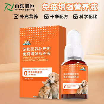 寵物增強營養(yǎng)液OEM/ODM代加工生產(chǎn)廠家山東麒恒寵物