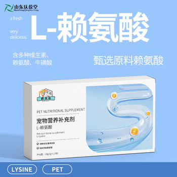 寵物營養(yǎng)補充劑L-賴氨酸OEM代加工廠家濟寧麒恒寵物