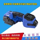 ORT-270塑鋼帶打包機(jī)進(jìn)口電動(dòng)打包機(jī)手持打包機(jī)ET帶打包機(jī)