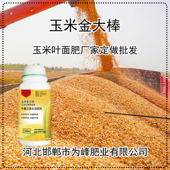 玉米金大棒屬于什么類別，玉米葉面肥金大棒廠家批發(fā)招商