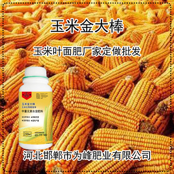 玉米金大棒屬于什么類別，玉米葉面肥金大棒廠家批發(fā)招商