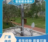 室外智能二代健身器材圖片語音播報太陽能健身器材價格