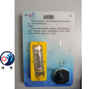 鴻智壁掛科普互動科學(xué)探究實驗室設(shè)備教學(xué)模型器材