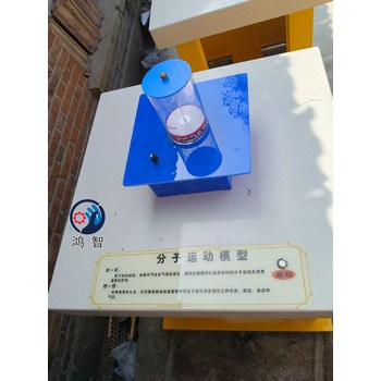 分子運(yùn)動(dòng)模型切開幾何體吸煙與健康社區(qū)科普互動(dòng)演示