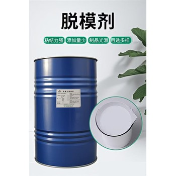 混凝土清水脫模劑