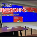 大華拼接屏LCD顯示單元維修中心，送寄修背光不亮、不均勻，花屏