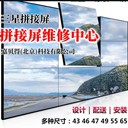 三星拼接屏LCD顯示單元北京維修價(jià)格，修理背光不亮、亮度低等故