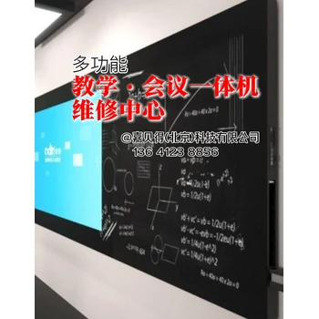 多媒體教學觸控一體機維修中心，北京地區(qū)售后服務地址電話