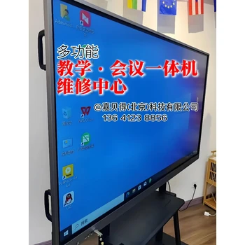 北京維修多媒體觸控一體機，教學一體機觸摸屏電子白板電話
