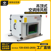 吊顶式排风柜低噪声柜式离心风机箱式静音管道排风厨房排烟风柜