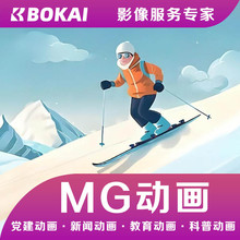 长春MG动画制作公司，长春3D动画设计