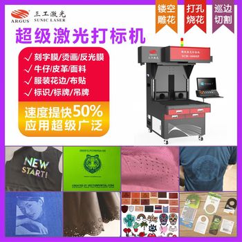 布料激光打孔機服裝打孔防曬面罩帽片透氣孔