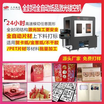 全封閉全自動紙品激光鏤空機紙張激光模切雕刻不黃邊
