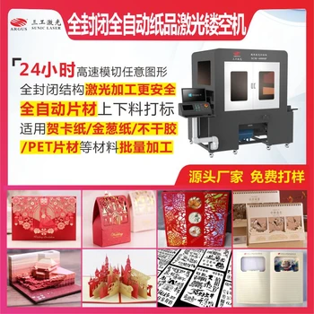 全封閉全自動(dòng)紙品激光鏤空機(jī)紙張激光模切雕刻不黃邊