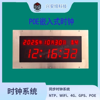 閩鐘嵌入式同步電子鐘系統(tǒng)NTP網(wǎng)絡(luò)時(shí)鐘POE供電潔凈室