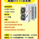 大宅豪宅特靈威酷EVIV5全變頻
