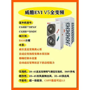 大宅豪宅特靈威酷EVIV5全變頻