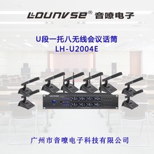 LDUNVSE凌度会议系统-U段一托八无线会议话筒LH-U2004E