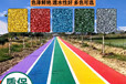 彩色瀝青路面道路改色施工混凝土路面瀝青彩色噴涂劑