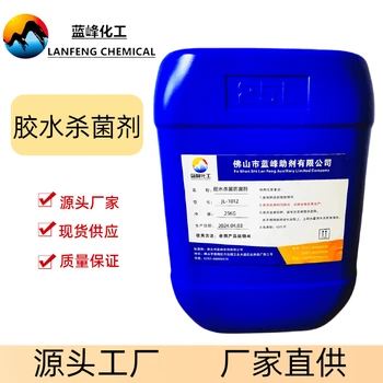 水性膠水防腐劑LF-012水性膠黏劑殺菌防霉劑生產(chǎn)廠家