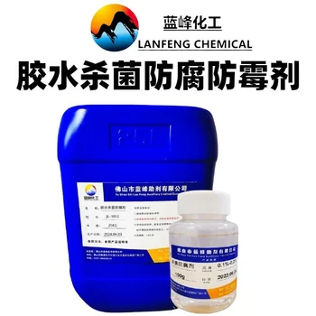 膠黏劑殺菌劑白乳膠防腐劑膠黏劑殺菌防腐防霉劑生產(chǎn)廠家