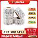 不干膠標(biāo)簽生產(chǎn)工廠標(biāo)簽印刷空白條碼紙