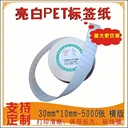銅版熱敏不干膠標簽可定制任意材質及尺寸