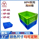 廠家供應(yīng)HP物流箱HP4系列本田物流汽配零部件周轉(zhuǎn)箱