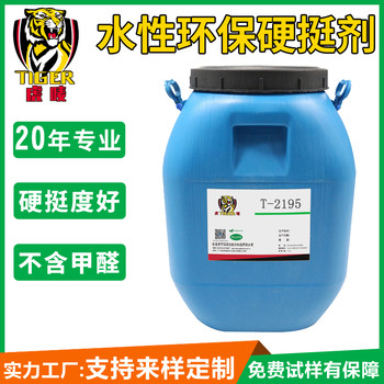 環(huán)保硬挺劑織物織帶硬挺劑箱包布蕾絲邊增硬不含甲醛APEO