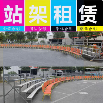 北京出租合唱臺(tái)階租賃三層五層舞臺(tái)踏步梯站架學(xué)校合影臺(tái)