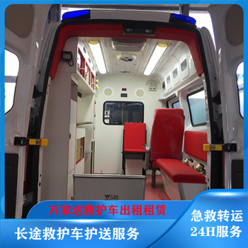 七臺河非急救救護車轉院長途轉院救護車出租-全國護送服務
