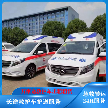 定西私人120救護(hù)車出租-危重患者返鄉(xiāng)回家護(hù)送-本地轉(zhuǎn)運(yùn)救護(hù)車