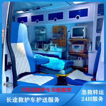 林芝急救車跨省轉院-新生兒轉院跨省救護車-本地轉運救護車