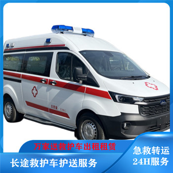 阜新120跨省救護(hù)車-新生兒轉(zhuǎn)院跨省救護(hù)車-全國護(hù)送服務(wù)