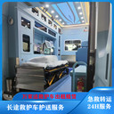 中山跨省病人轉(zhuǎn)院救護車病人出院回家緊急護送