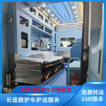林芝急救車跨省轉院-新生兒轉院跨省救護車-本地轉運救護車