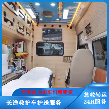 七臺河非急救救護車轉院長途轉院救護車出租-全國護送服務