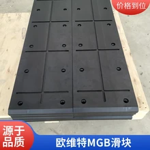 随车吊上滑块NGB工程塑料合金NGB下滑块NGB工程塑料合金