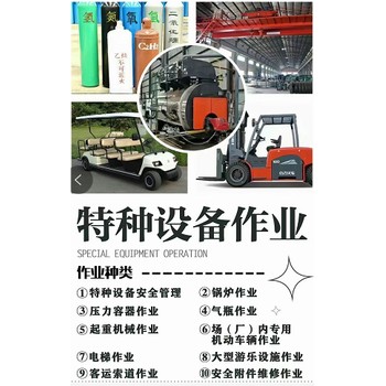在新疆報考壓力容器特種設(shè)備證報考地址報考步驟