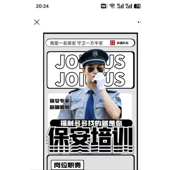 保安證在新疆辦理的地址在哪里保安證報考學費貴不貴